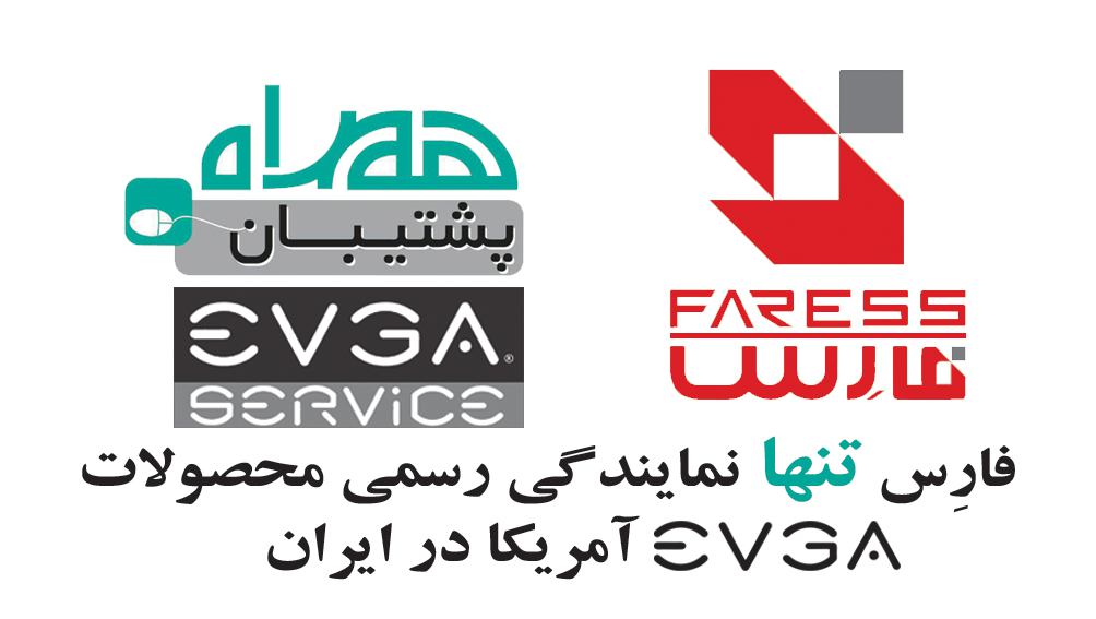 همراه پشتیبان Evga Service