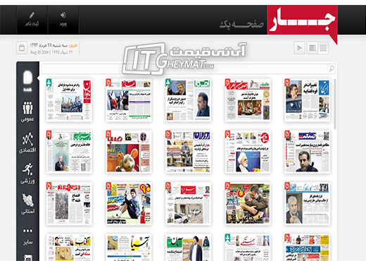 کیوسک مطبوعات ایران